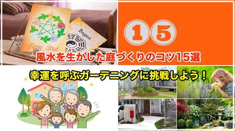 風水植栽|風水を生かした庭×外構のコツ15選 【幸運を呼ぶ庭づ。